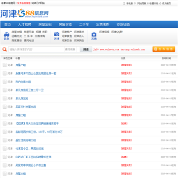 河津588信息网网站截图