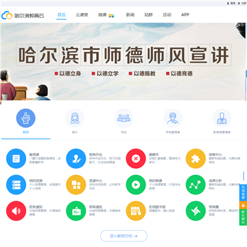 哈尔滨教育行政网