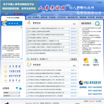 河南省人事考试中心