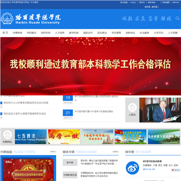 哈尔滨华德学院