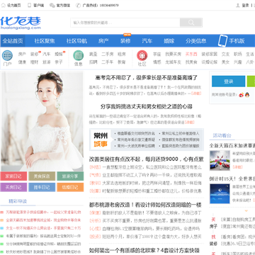化龙巷
