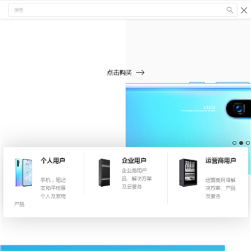 华为网站截图