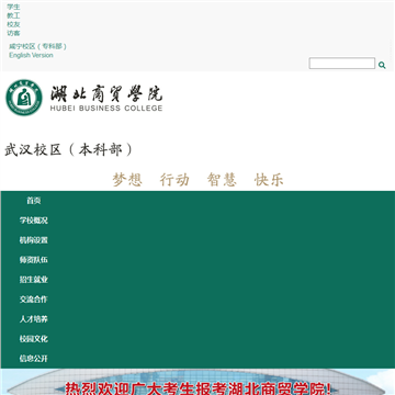 湖北商贸学院网站截图