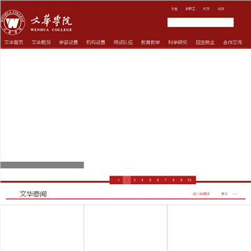 文华学院网站截图