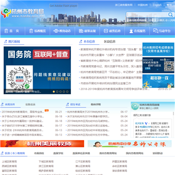 杭州教育网