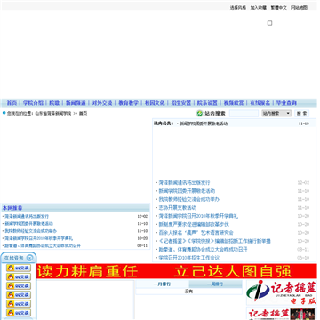 山东菏泽新闻学院网站截图