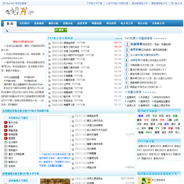 爱电子书吧网站截图