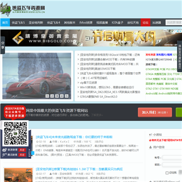 侠盗飞车资源网