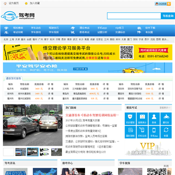 中国驾考网网站截图