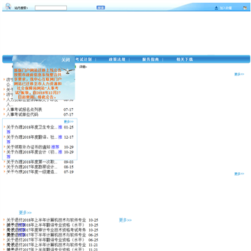 济宁人事考试信息网网站截图