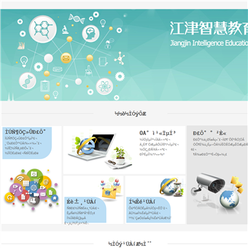 重庆市江津区教育委员会网站截图