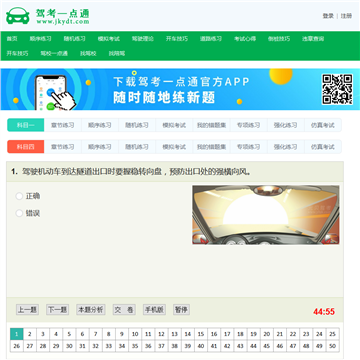 驾考一点通网站截图
