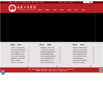 吉林工商学院网站截图