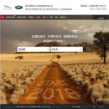 重庆惠通陆华新牌坊捷豹路虎4S中心