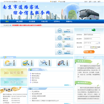 江苏省道路客运综合信息服务