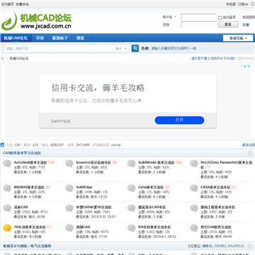 中国机械CAD论坛网站网站截图
