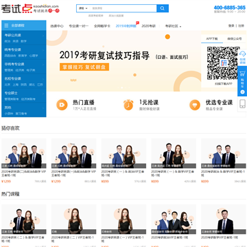 考试点考研网网站截图