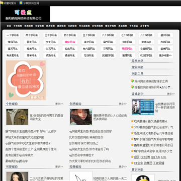 可爱点网站截图