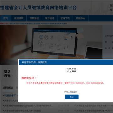福建省会计人员继续教育网络培训平台