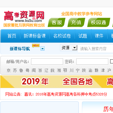 高考资源网网站截图