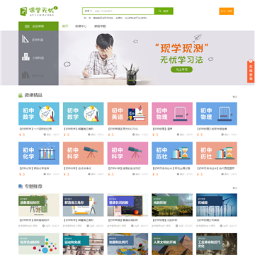 课堂无忧