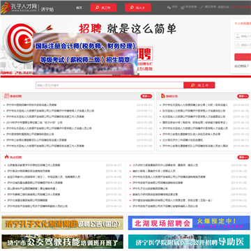 中国孔子人才网