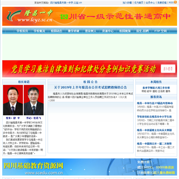 隆昌一中