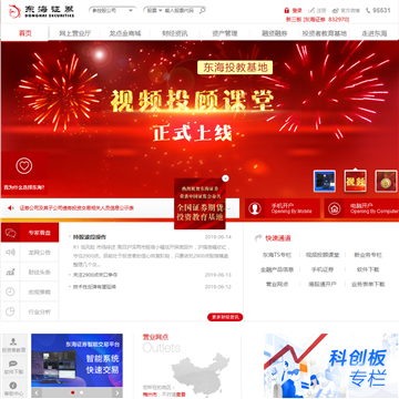东海证券