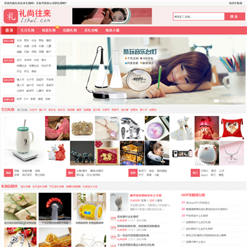 礼尚往来礼物网