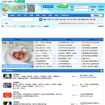 周宁浪淘沙论坛网站截图