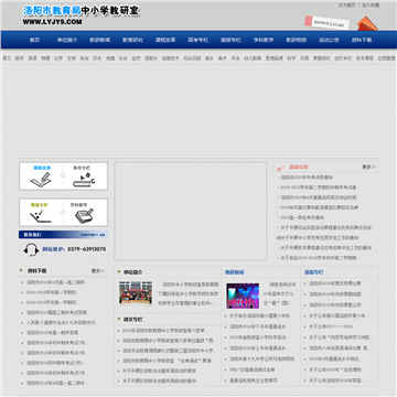 洛阳教育教研网网站截图