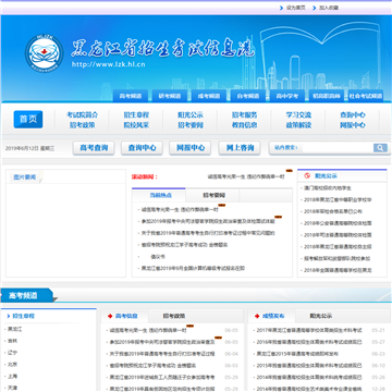 黑龙江省招生考试信息港网站截图