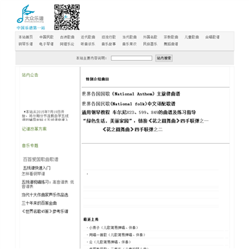 大众乐谱网网站截图