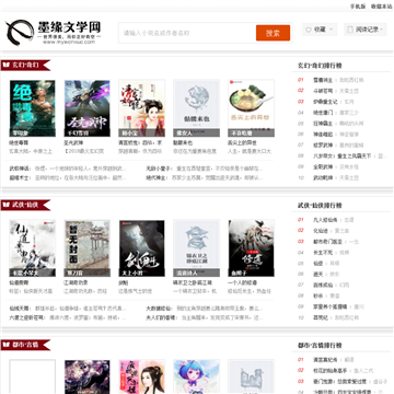 墨缘文学网