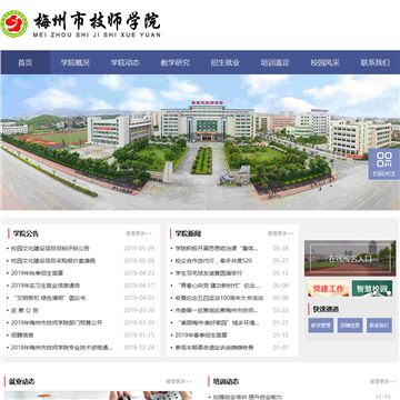 梅州市技师学院网站截图