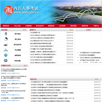 内江人事考试网网站截图