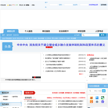 内蒙古自治区人力资源和社会保障网