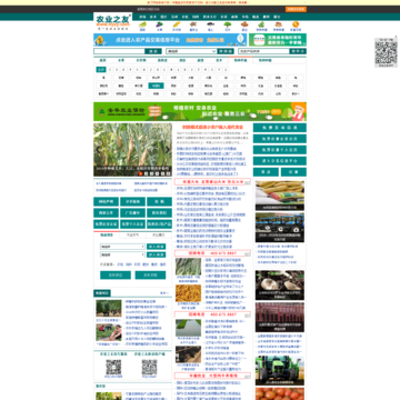 农业之友网站截图