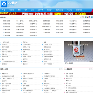 QQ网名网站截图