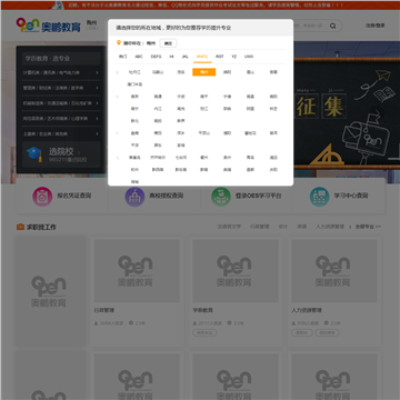 奥鹏教育网站截图