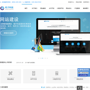 成都网站建设桔子科技
