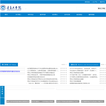 青岛工学院网站截图