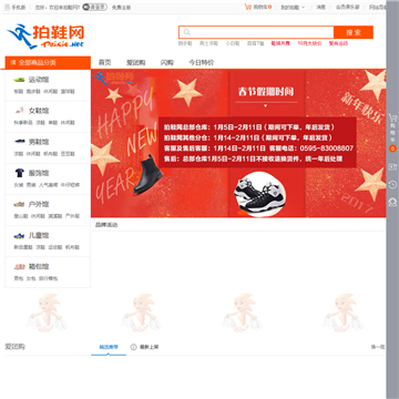 拍鞋网站