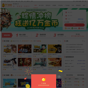 PC蛋蛋网站截图