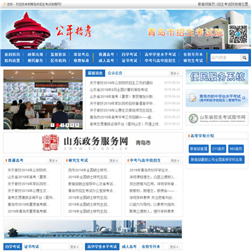 青岛市招生考试信息网