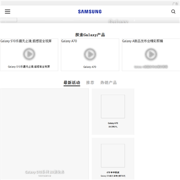 中国三星网站截图