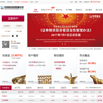 东吴基金管理有限公司网站截图