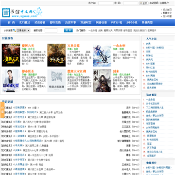 书馆中文网网站截图