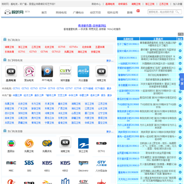 视听网网站截图