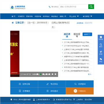 上海市教育考试院网站截图